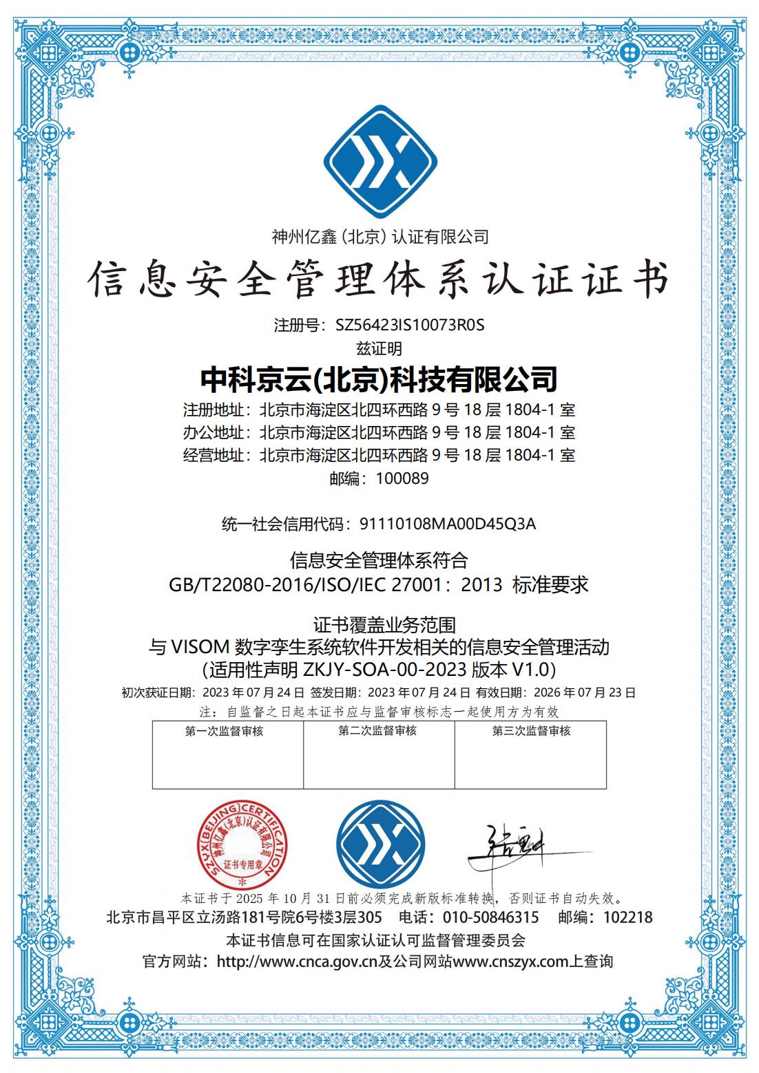 中科京云(北京)科技有限公司 IS,IT_00